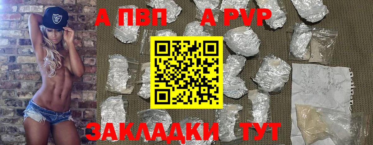 APVP Crystall Ефремов