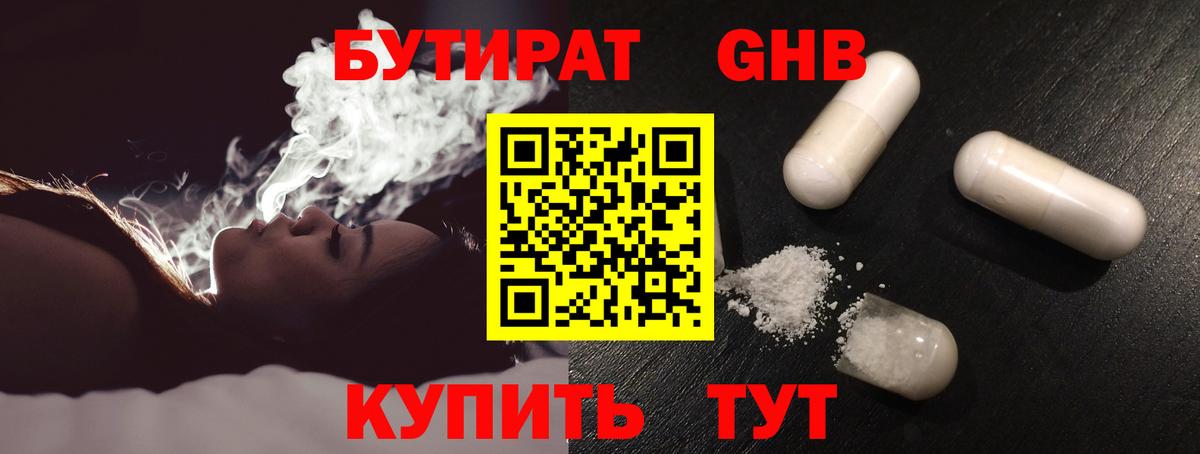 БУТИРАТ GHB Ефремов