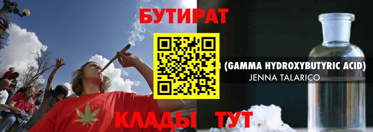 БУТИРАТ 1.4BDO  Вход с VPN  Ефремов 