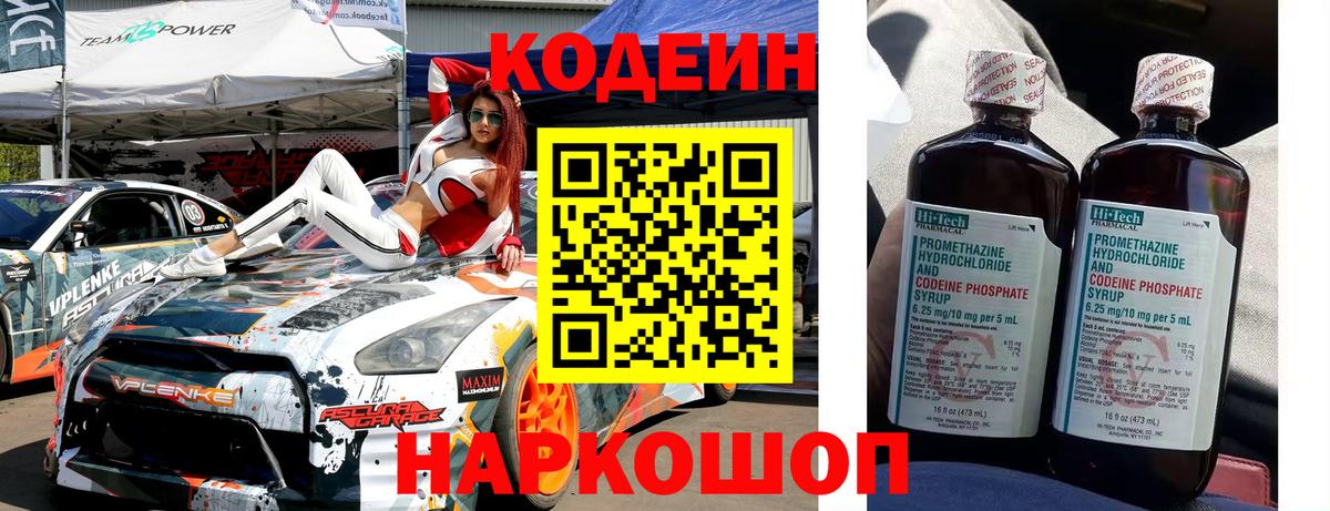 Codein напиток Lean (лин)  Вход с VPN  Кодеиновый сироп Lean напиток Lean (лин)  Ефремов 