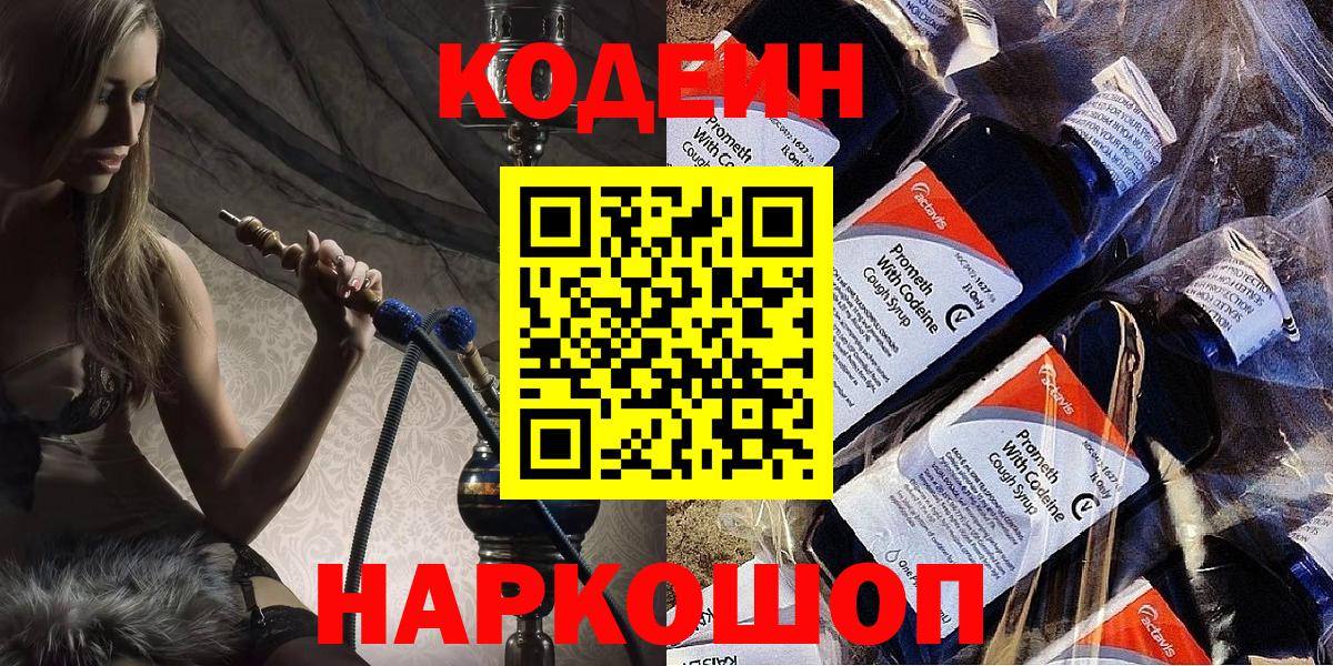 Кодеин Purple Drank Ефремов