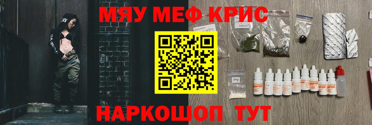 Меф кристаллы Ефремов